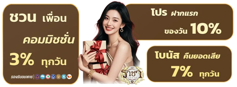 ราชา ลอตโต้